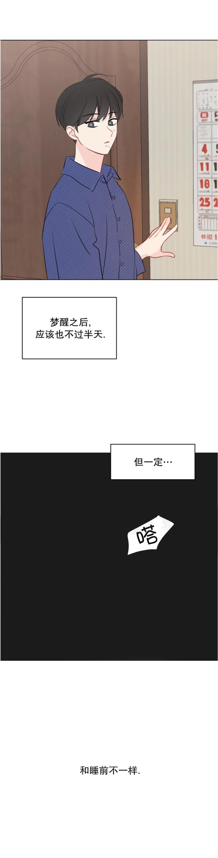 《奇怪的梦境》漫画最新章节第108话免费下拉式在线观看章节第【9】张图片