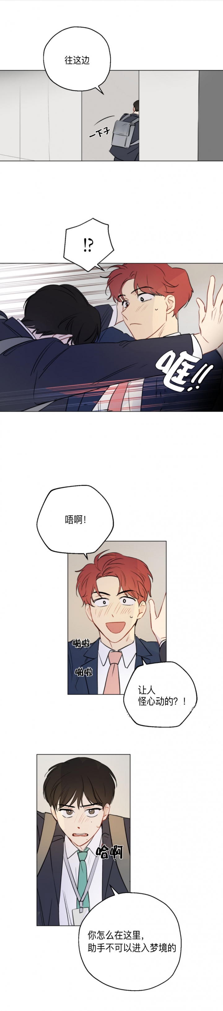 《奇怪的梦境》漫画最新章节第6话免费下拉式在线观看章节第【3】张图片