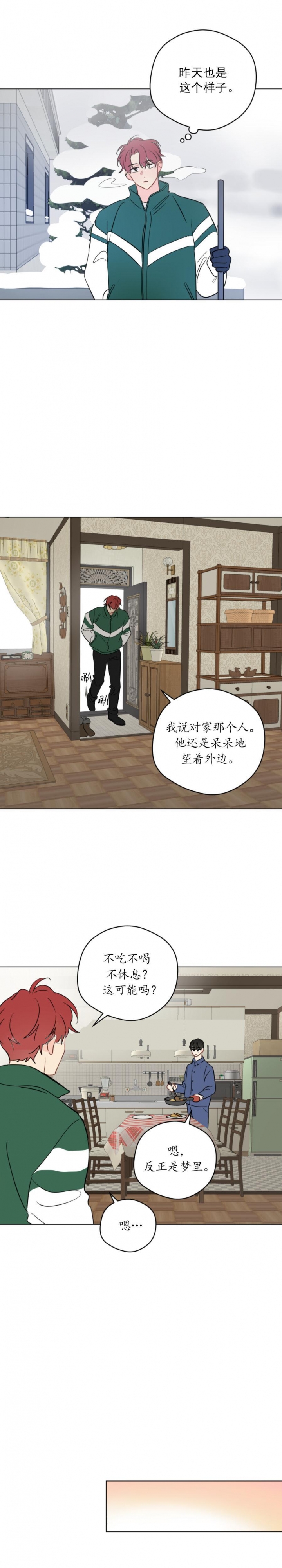 《奇怪的梦境》漫画最新章节第110话免费下拉式在线观看章节第【1】张图片