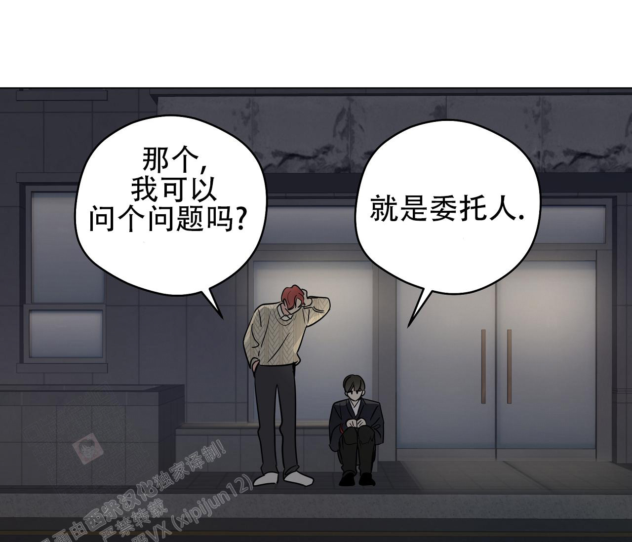 《奇怪的梦境》漫画最新章节第116话免费下拉式在线观看章节第【12】张图片