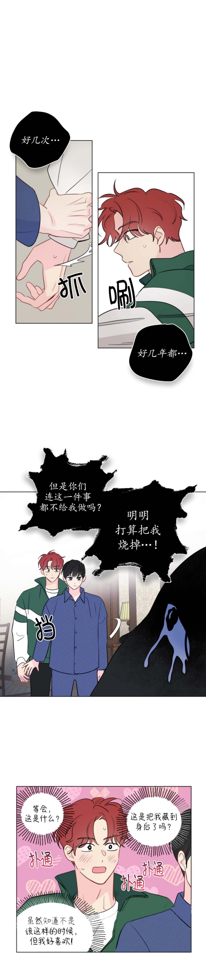 《奇怪的梦境》漫画最新章节第112话免费下拉式在线观看章节第【9】张图片