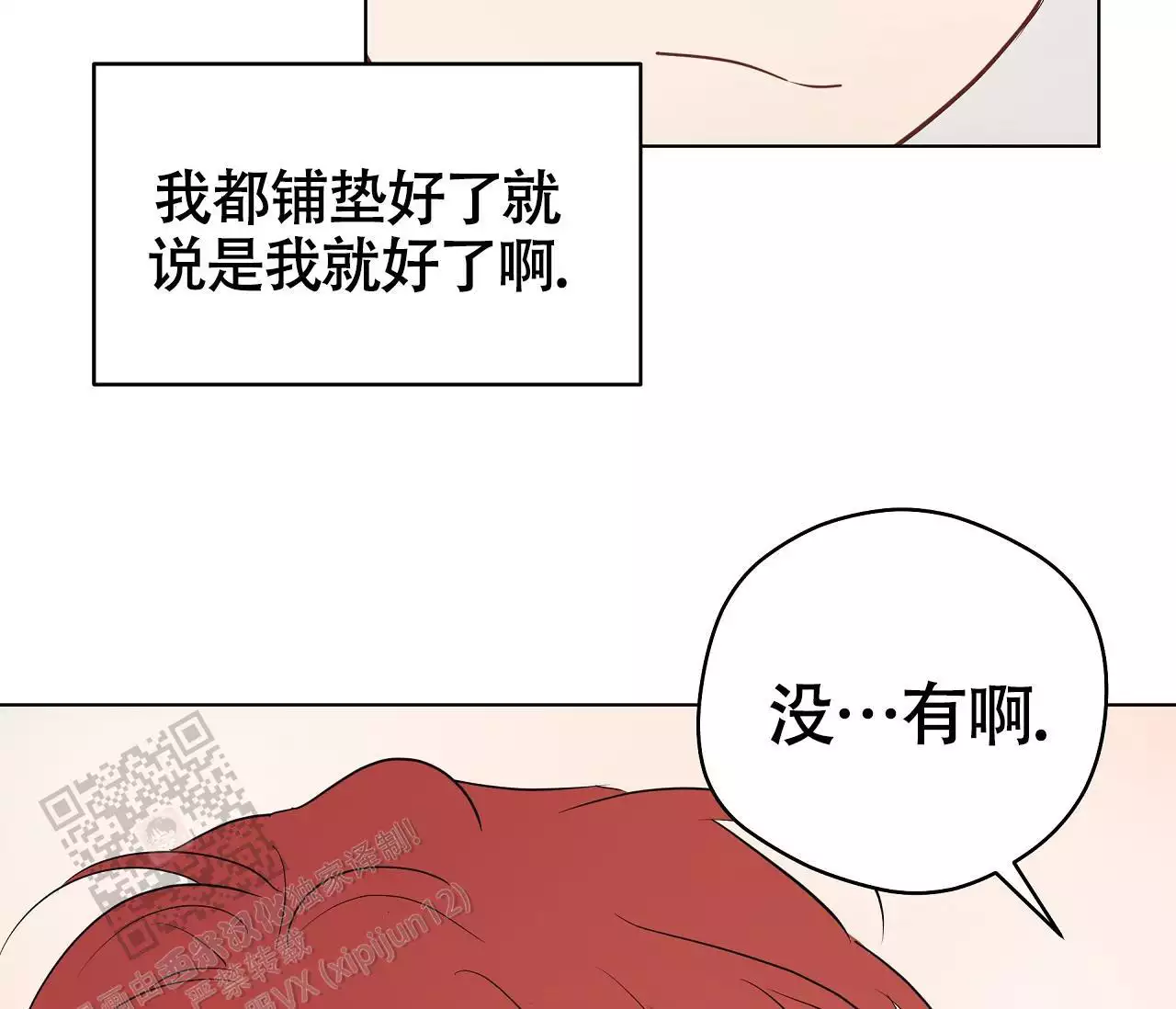 《奇怪的梦境》漫画最新章节第137话免费下拉式在线观看章节第【71】张图片