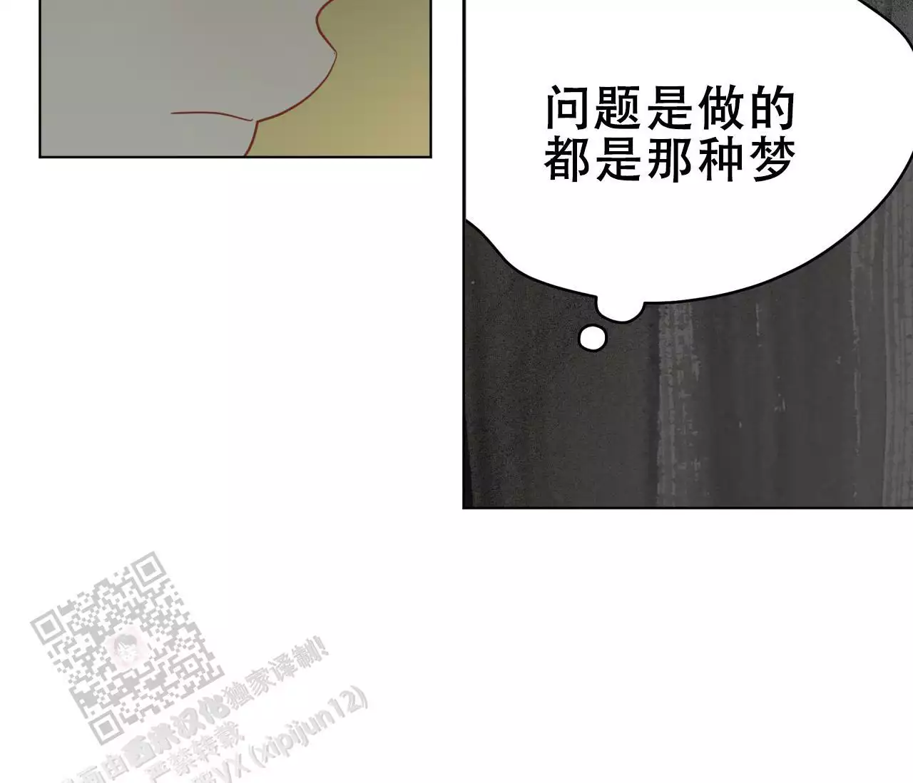 《奇怪的梦境》漫画最新章节第140话免费下拉式在线观看章节第【15】张图片