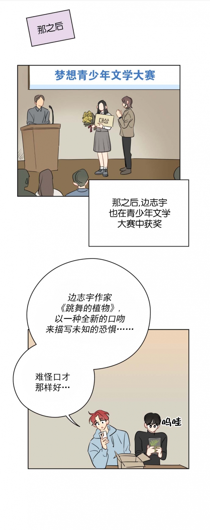 《奇怪的梦境》漫画最新章节第66话免费下拉式在线观看章节第【6】张图片