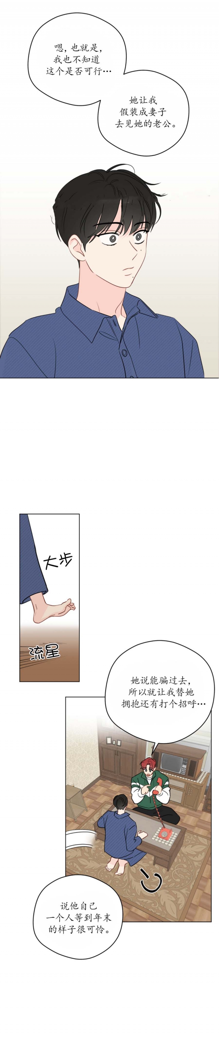 《奇怪的梦境》漫画最新章节第111话免费下拉式在线观看章节第【3】张图片