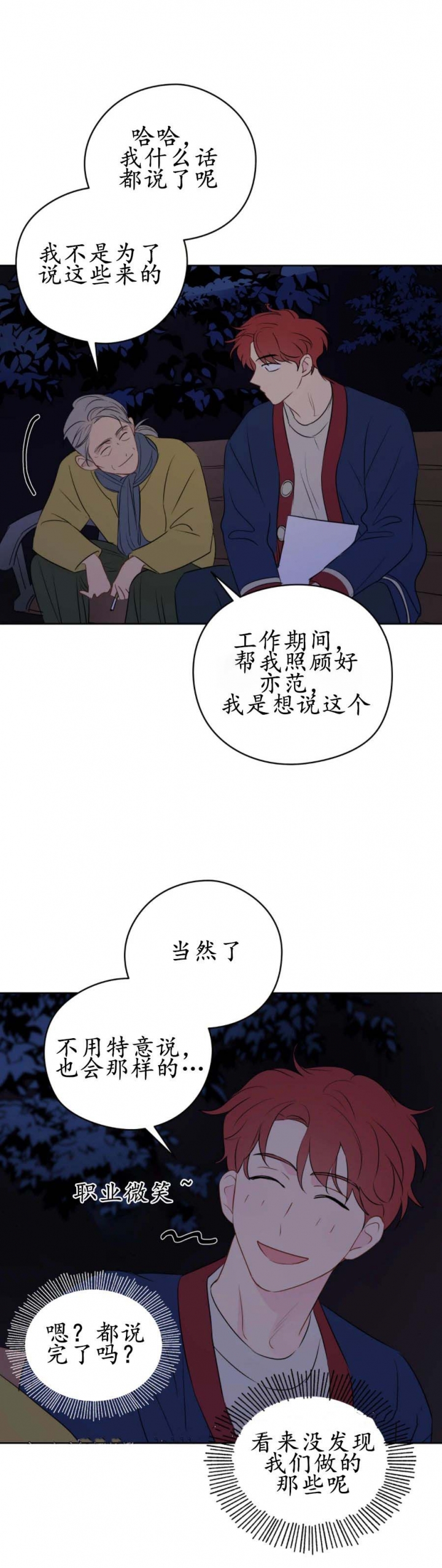 《奇怪的梦境》漫画最新章节第29话免费下拉式在线观看章节第【17】张图片