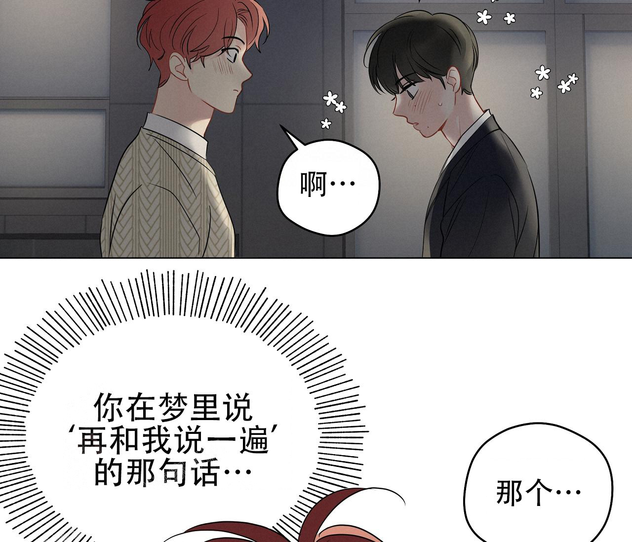 《奇怪的梦境》漫画最新章节第116话免费下拉式在线观看章节第【34】张图片