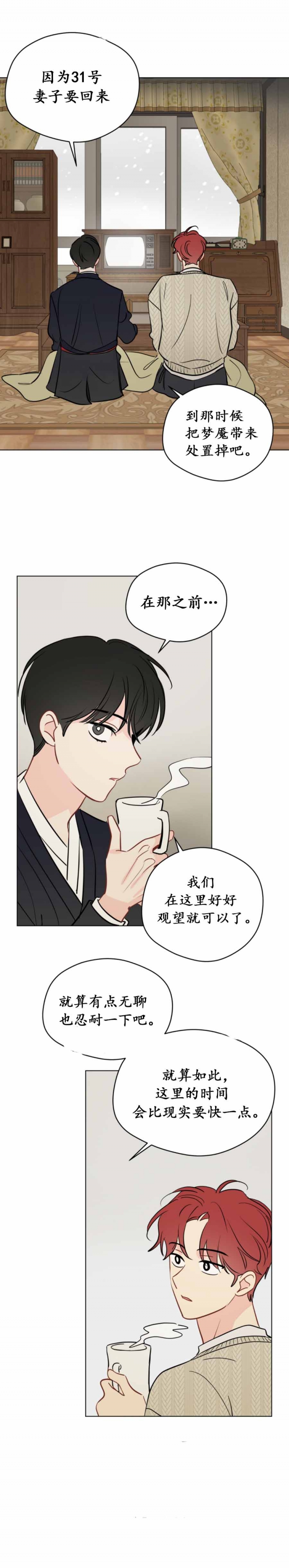 《奇怪的梦境》漫画最新章节第106话免费下拉式在线观看章节第【4】张图片