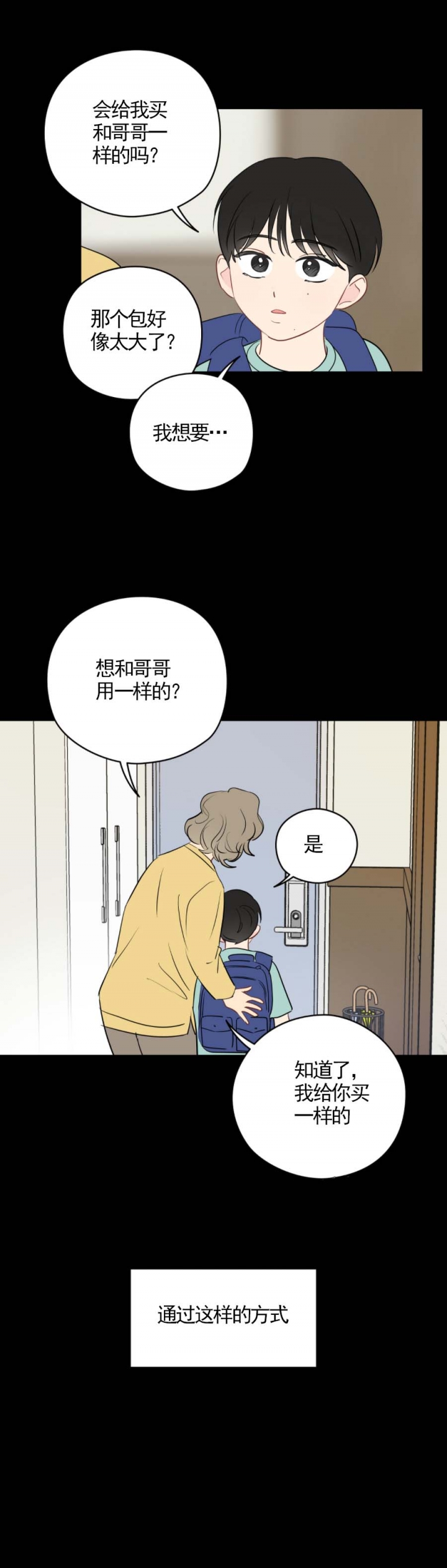 《奇怪的梦境》漫画最新章节第38话免费下拉式在线观看章节第【2】张图片