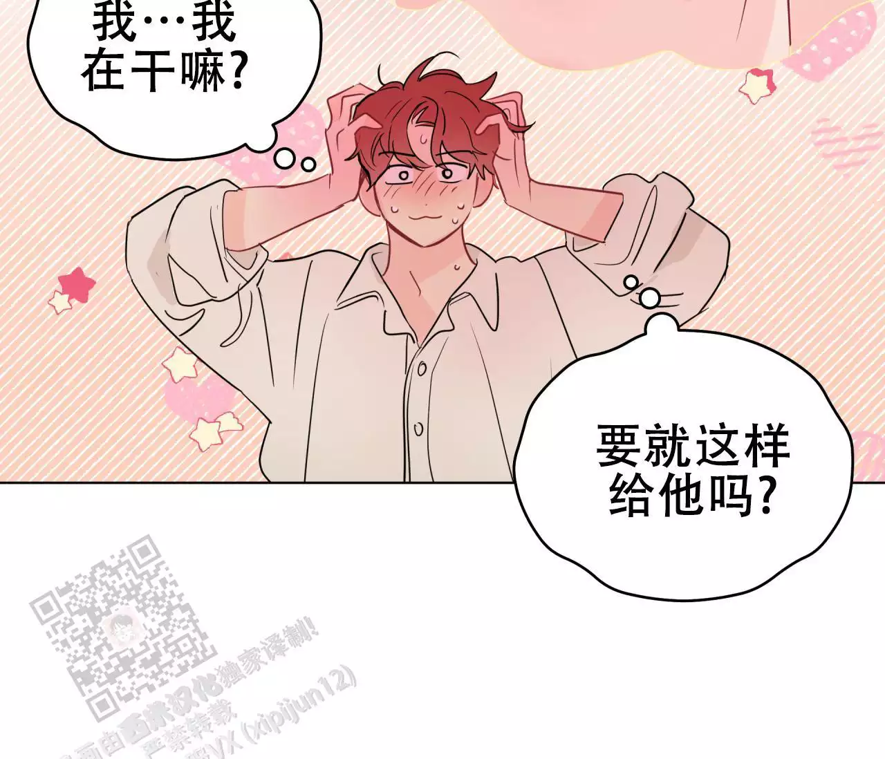 《奇怪的梦境》漫画最新章节第139话免费下拉式在线观看章节第【119】张图片