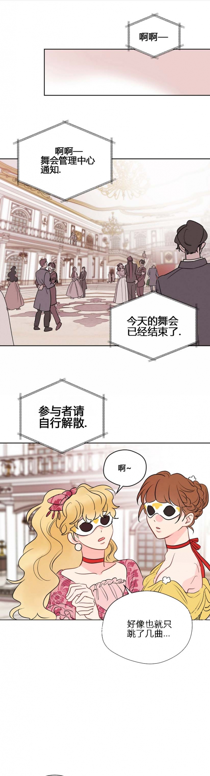 《奇怪的梦境》漫画最新章节第94话免费下拉式在线观看章节第【2】张图片