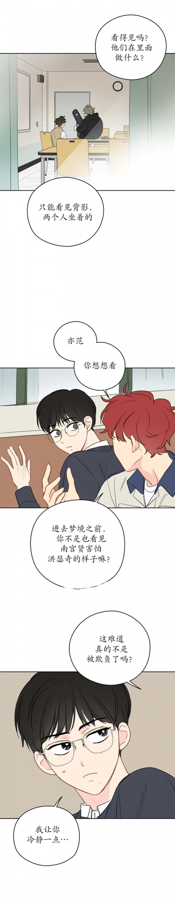 《奇怪的梦境》漫画最新章节第39话免费下拉式在线观看章节第【7】张图片