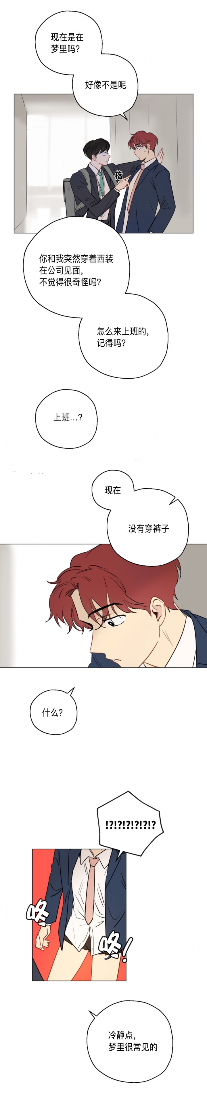 《奇怪的梦境》漫画最新章节第6话免费下拉式在线观看章节第【4】张图片