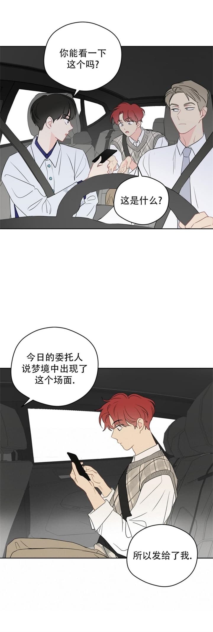 《奇怪的梦境》漫画最新章节第78话免费下拉式在线观看章节第【8】张图片