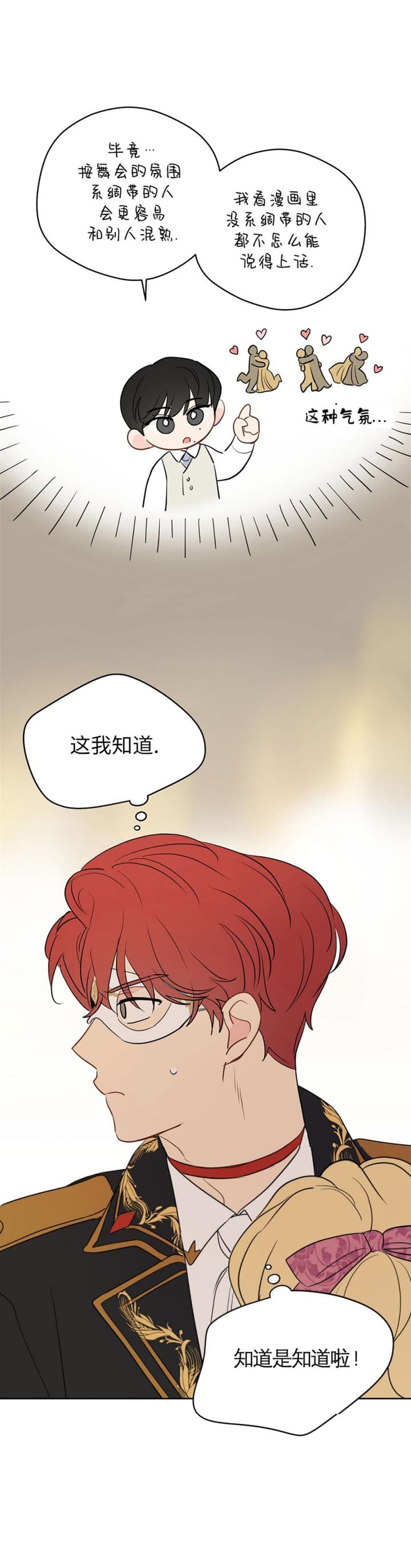 《奇怪的梦境》漫画最新章节第81话免费下拉式在线观看章节第【1】张图片