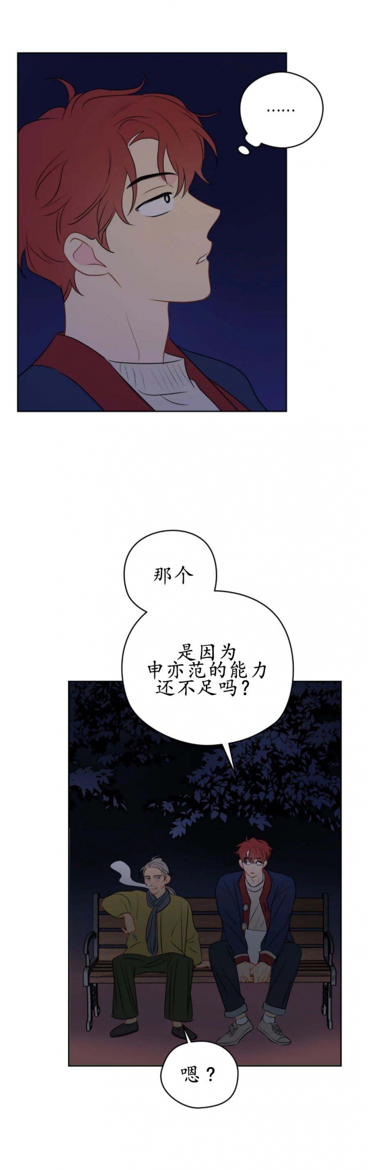 《奇怪的梦境》漫画最新章节第29话免费下拉式在线观看章节第【13】张图片