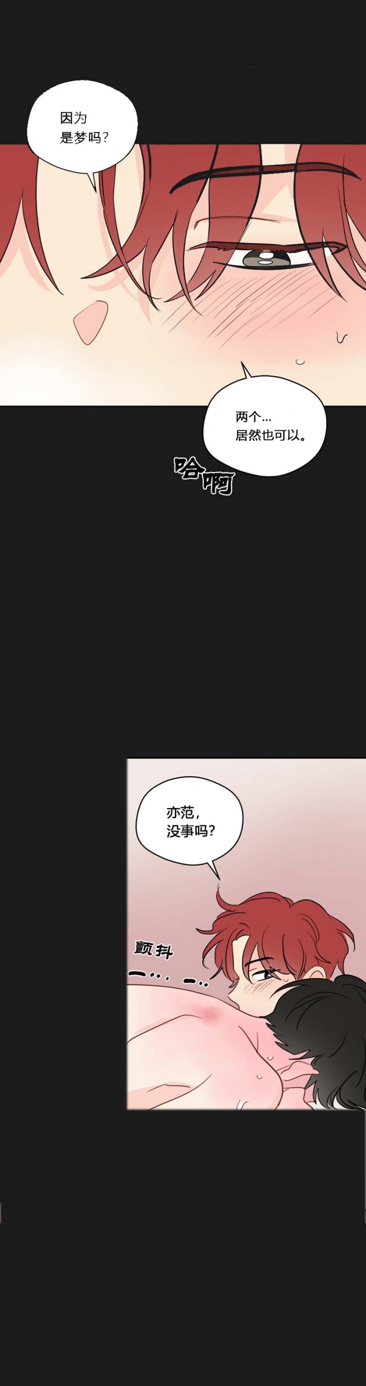 《奇怪的梦境》漫画最新章节第93话免费下拉式在线观看章节第【6】张图片