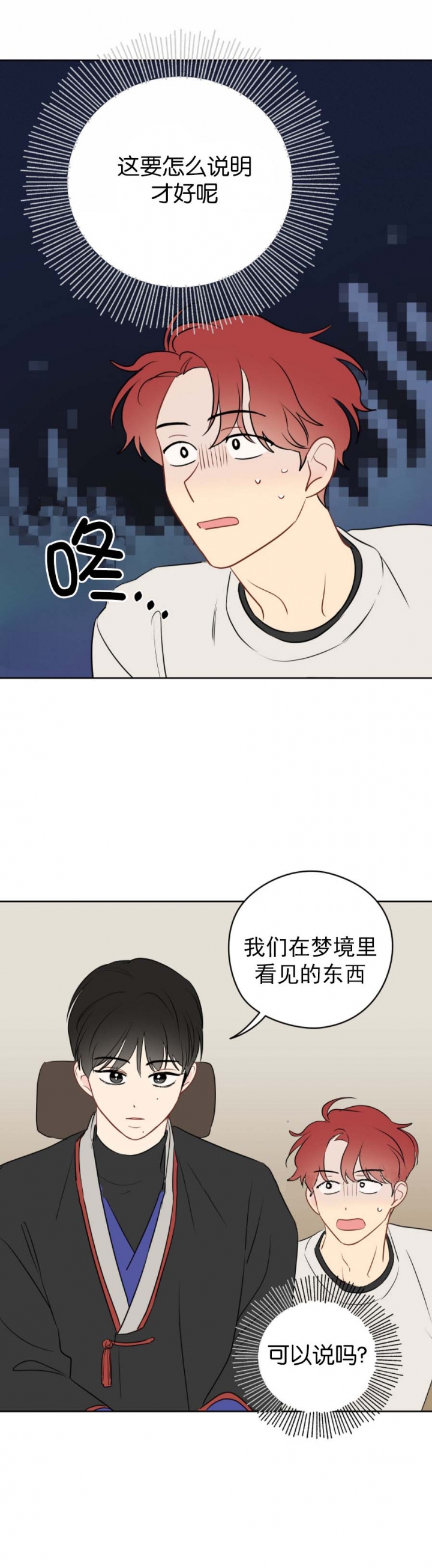 《奇怪的梦境》漫画最新章节第65话免费下拉式在线观看章节第【5】张图片