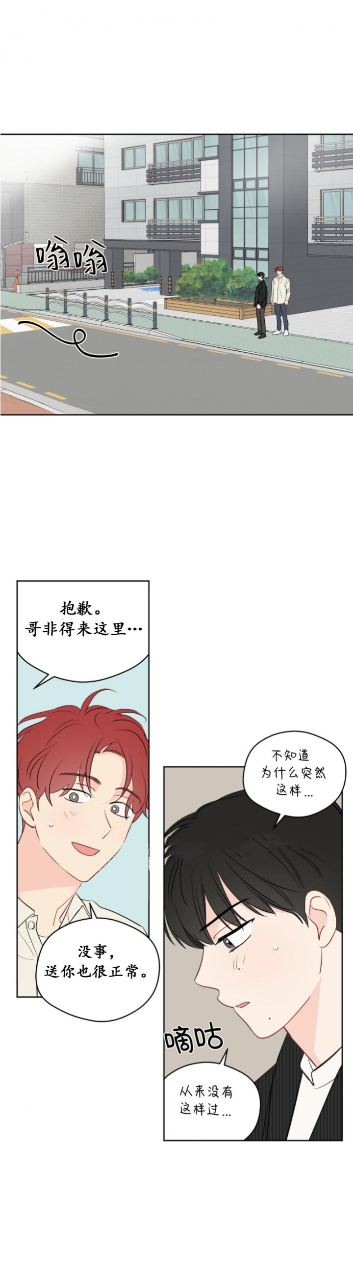 《奇怪的梦境》漫画最新章节第104话免费下拉式在线观看章节第【1】张图片