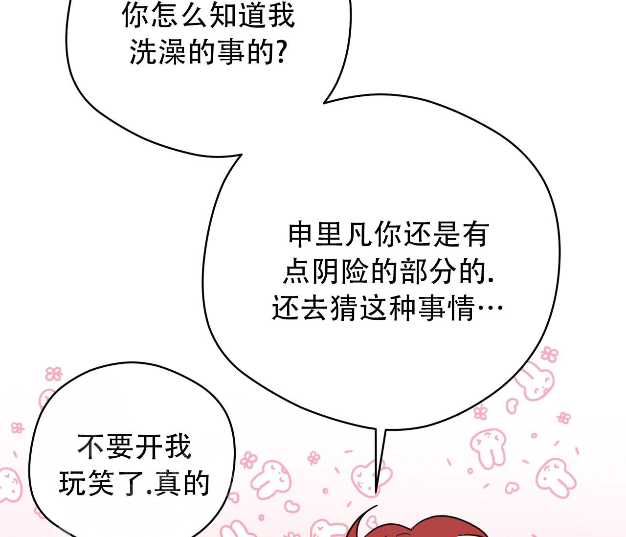 《奇怪的梦境》漫画最新章节第135话免费下拉式在线观看章节第【85】张图片