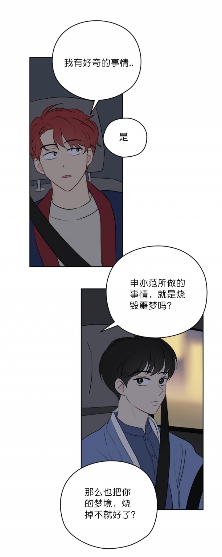 《奇怪的梦境》漫画最新章节第27话免费下拉式在线观看章节第【12】张图片