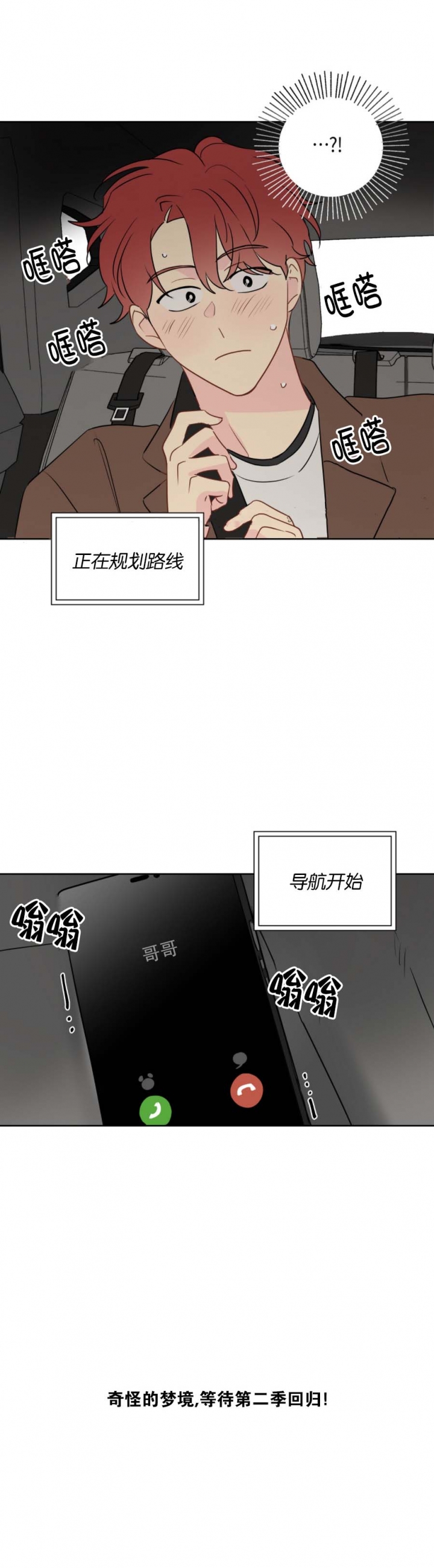 《奇怪的梦境》漫画最新章节第68话免费下拉式在线观看章节第【9】张图片