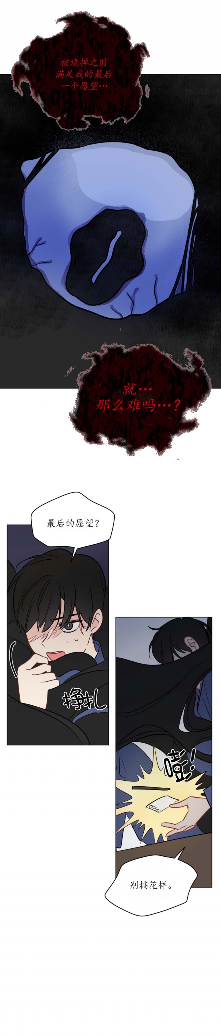 《奇怪的梦境》漫画最新章节第112话免费下拉式在线观看章节第【2】张图片