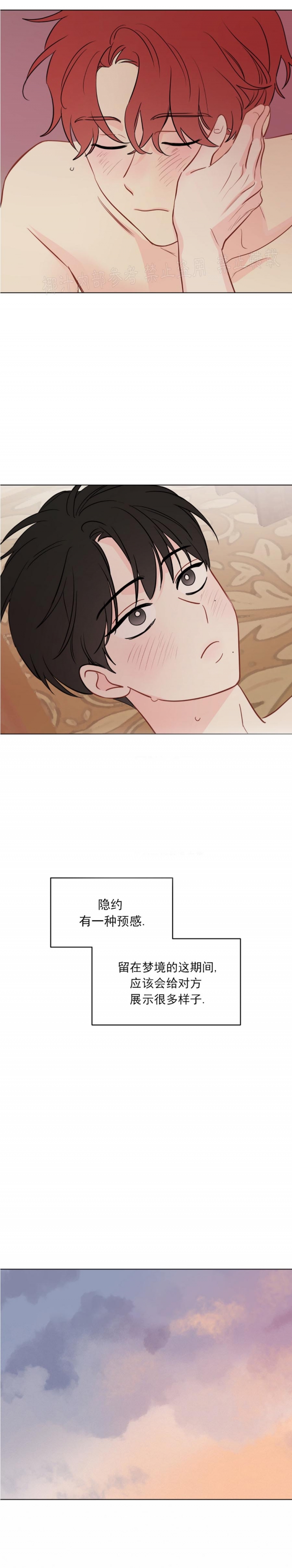 《奇怪的梦境》漫画最新章节第108话免费下拉式在线观看章节第【7】张图片