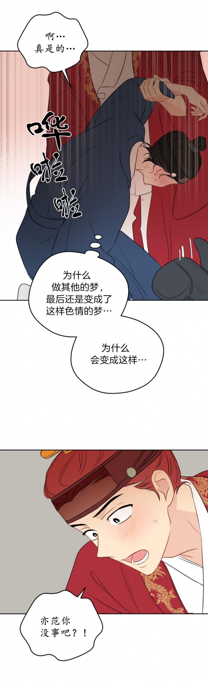 《奇怪的梦境》漫画最新章节第22话免费下拉式在线观看章节第【11】张图片