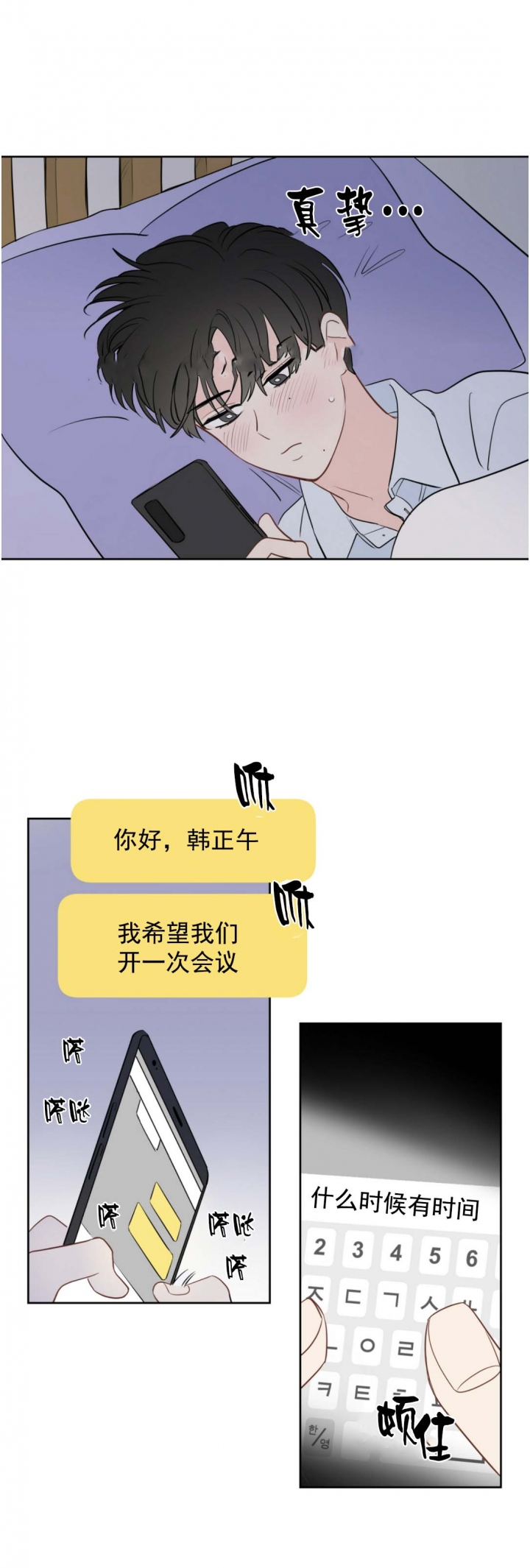 《奇怪的梦境》漫画最新章节第95话免费下拉式在线观看章节第【8】张图片