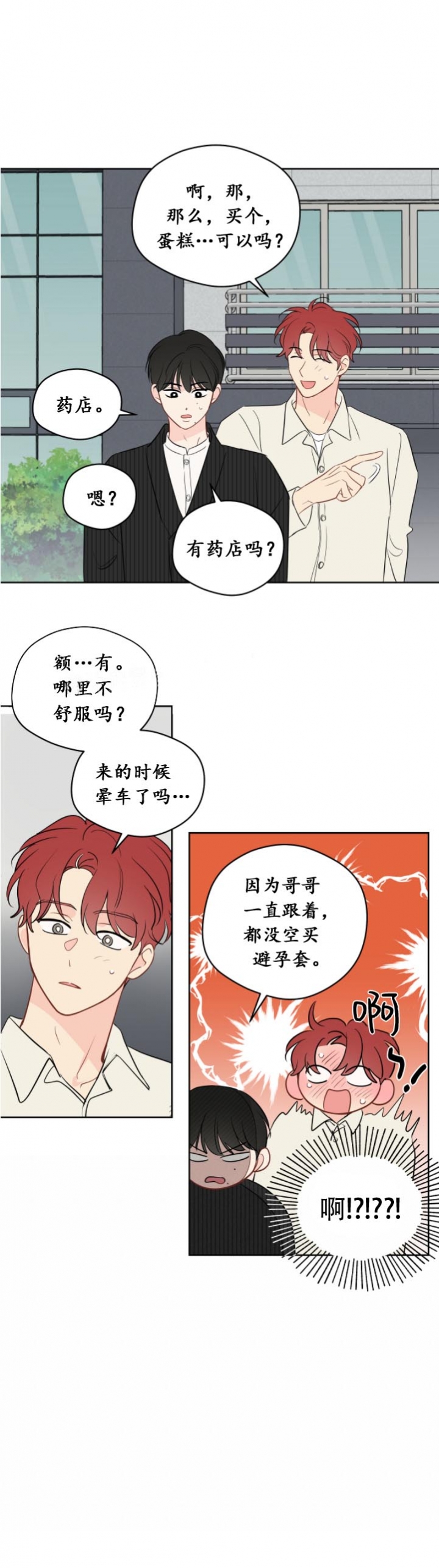 《奇怪的梦境》漫画最新章节第104话免费下拉式在线观看章节第【2】张图片