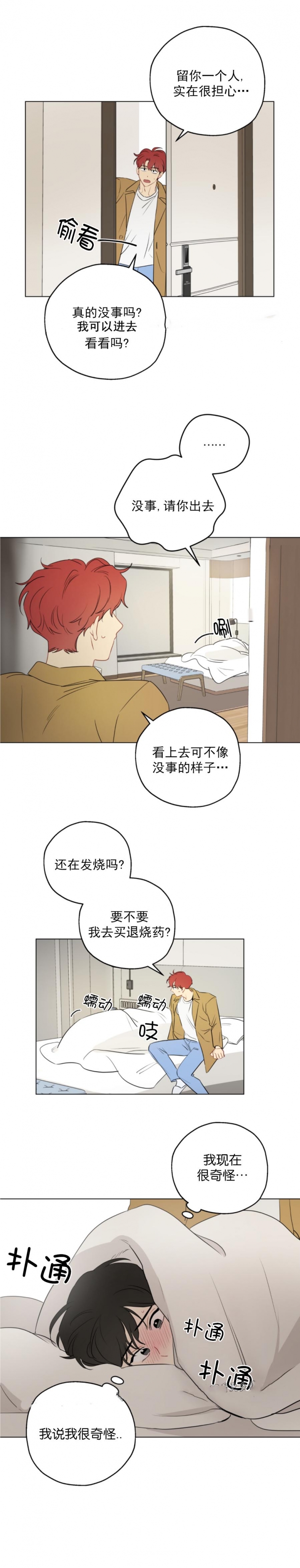 《奇怪的梦境》漫画最新章节第11话免费下拉式在线观看章节第【5】张图片