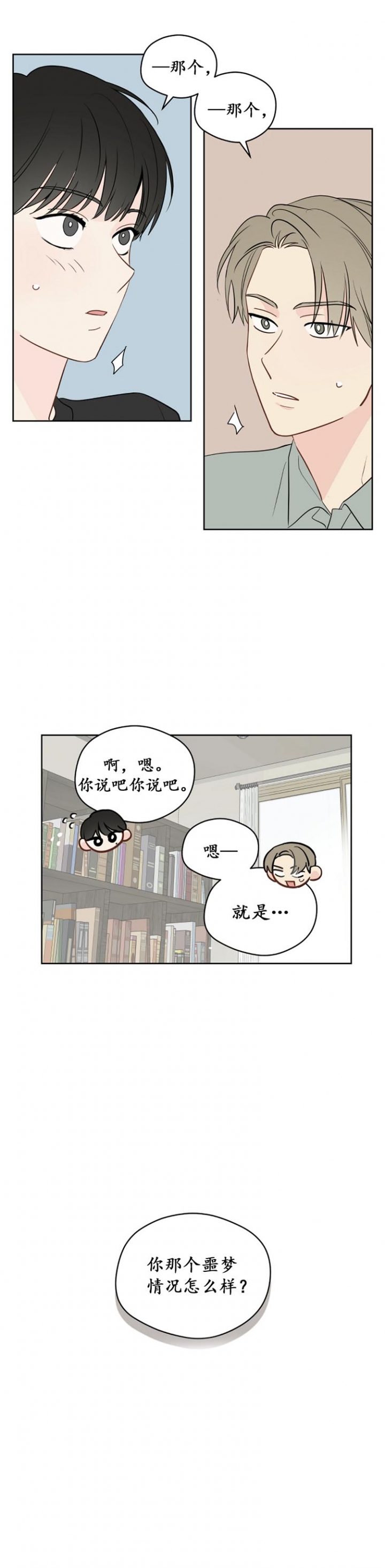 《奇怪的梦境》漫画最新章节第99话免费下拉式在线观看章节第【10】张图片