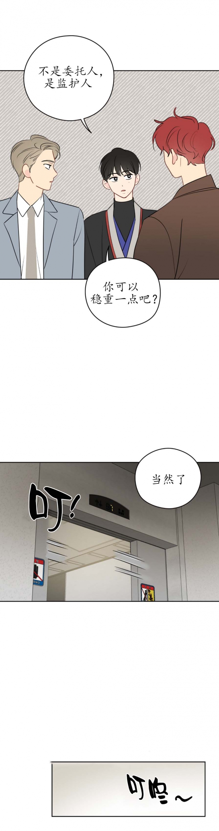 《奇怪的梦境》漫画最新章节第53话免费下拉式在线观看章节第【5】张图片