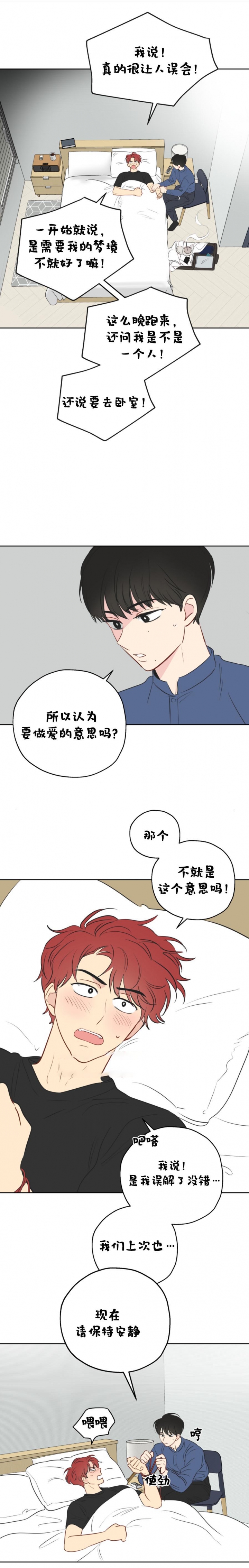 《奇怪的梦境》漫画最新章节第20话免费下拉式在线观看章节第【4】张图片