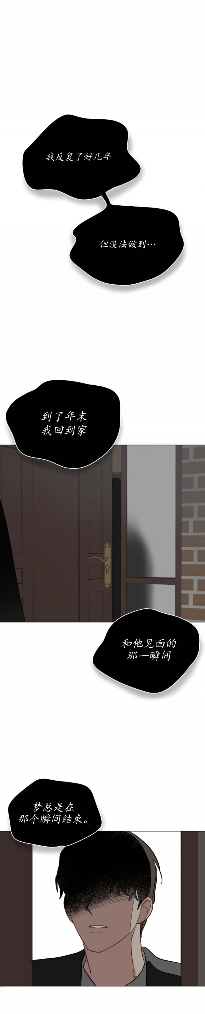 《奇怪的梦境》漫画最新章节第112话免费下拉式在线观看章节第【8】张图片