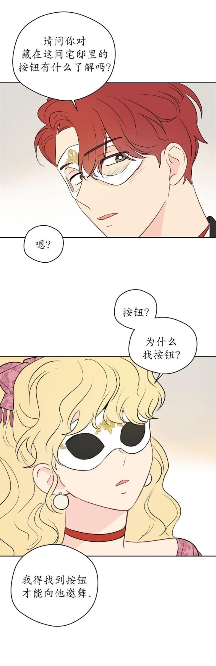 《奇怪的梦境》漫画最新章节第81话免费下拉式在线观看章节第【4】张图片