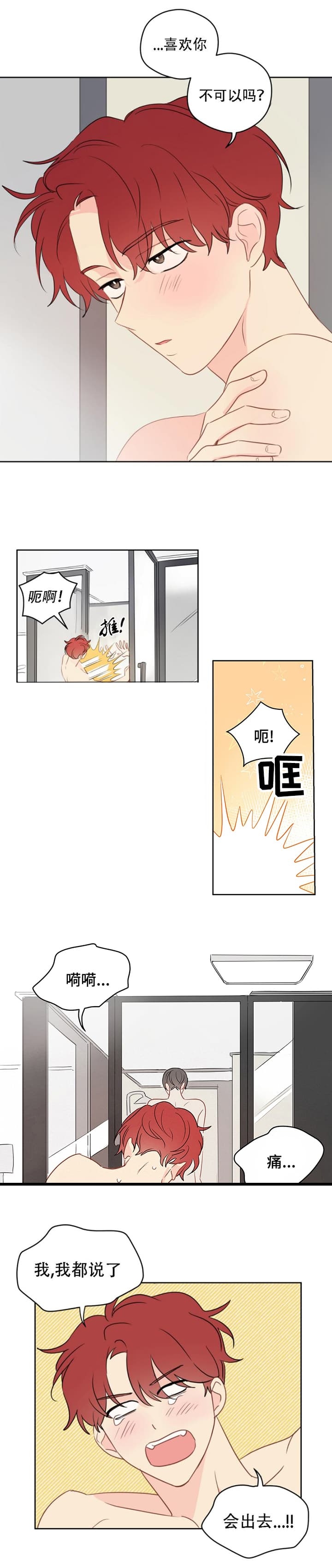 《奇怪的梦境》漫画最新章节第72话免费下拉式在线观看章节第【3】张图片