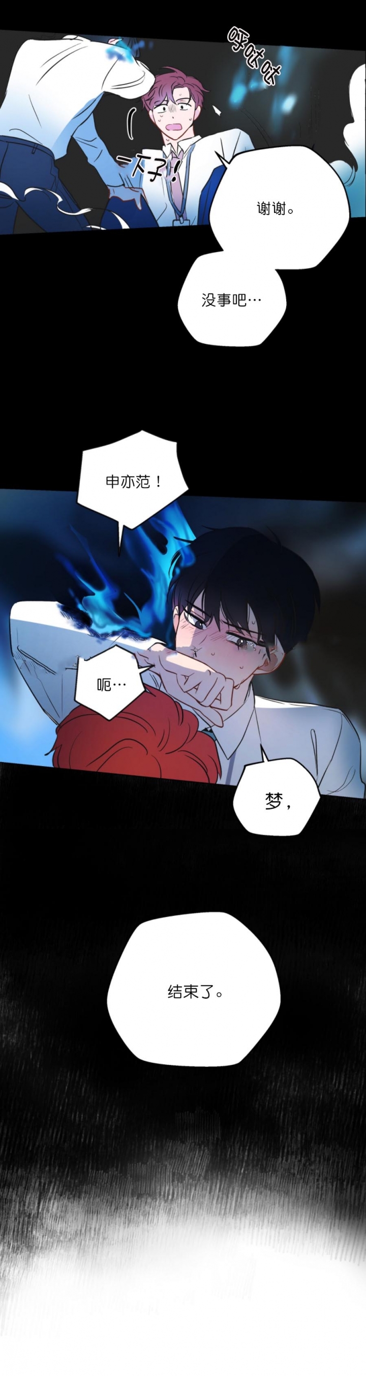 《奇怪的梦境》漫画最新章节第8话免费下拉式在线观看章节第【3】张图片