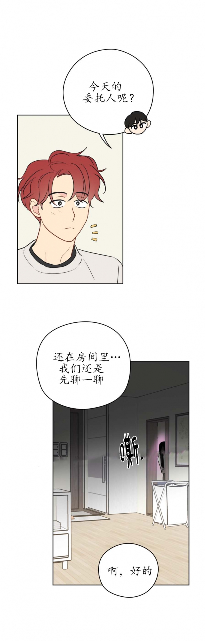 《奇怪的梦境》漫画最新章节第53话免费下拉式在线观看章节第【9】张图片