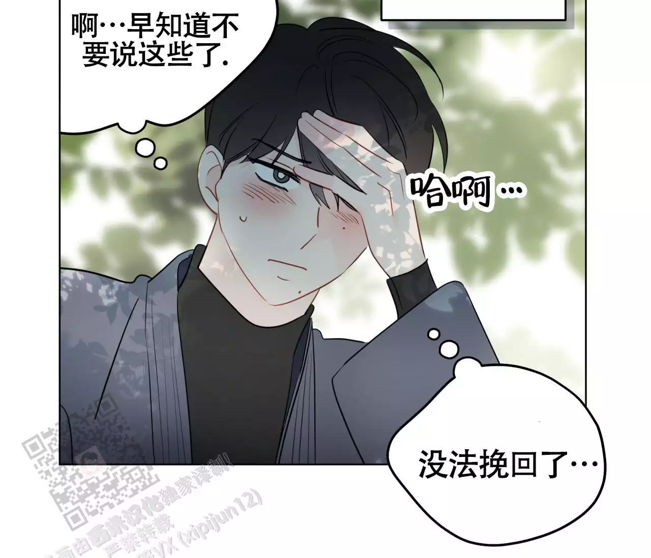 《奇怪的梦境》漫画最新章节第138话免费下拉式在线观看章节第【133】张图片