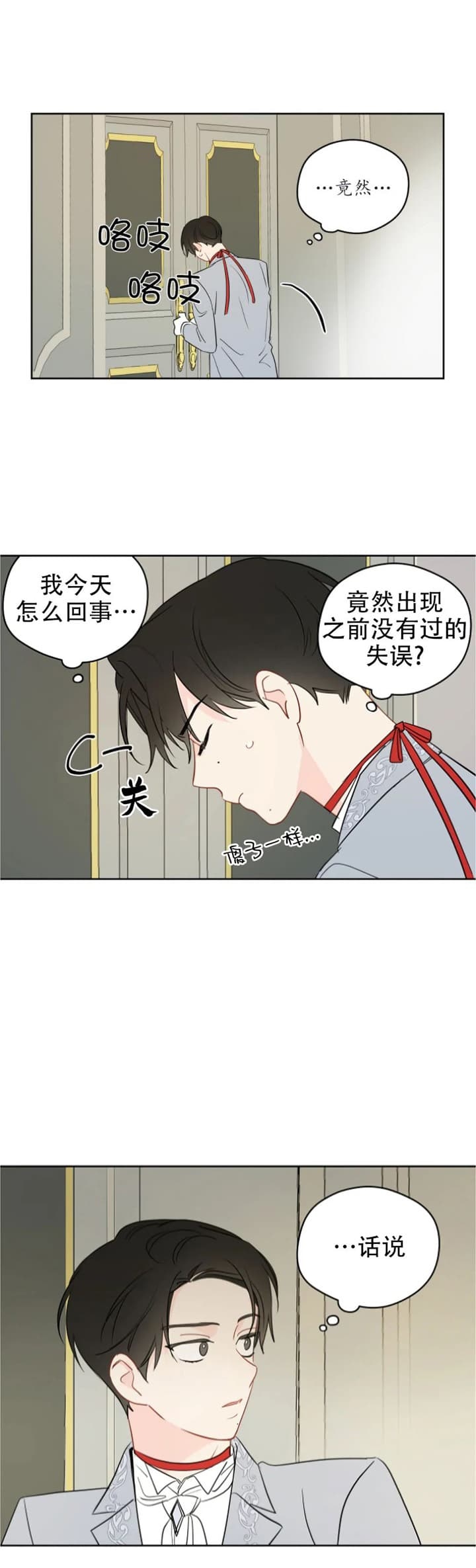 《奇怪的梦境》漫画最新章节第84话免费下拉式在线观看章节第【14】张图片