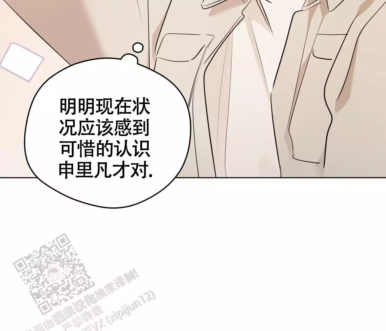 《奇怪的梦境》漫画最新章节第137话免费下拉式在线观看章节第【5】张图片