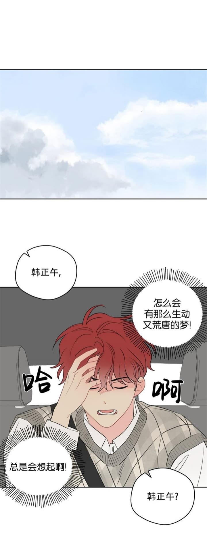 《奇怪的梦境》漫画最新章节第78话免费下拉式在线观看章节第【6】张图片