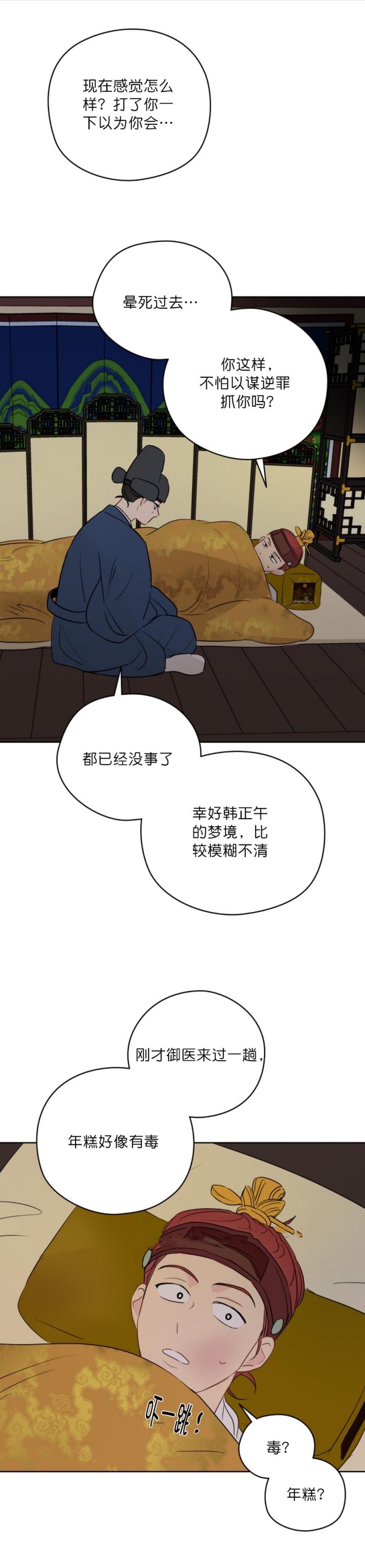 《奇怪的梦境》漫画最新章节第27话免费下拉式在线观看章节第【3】张图片