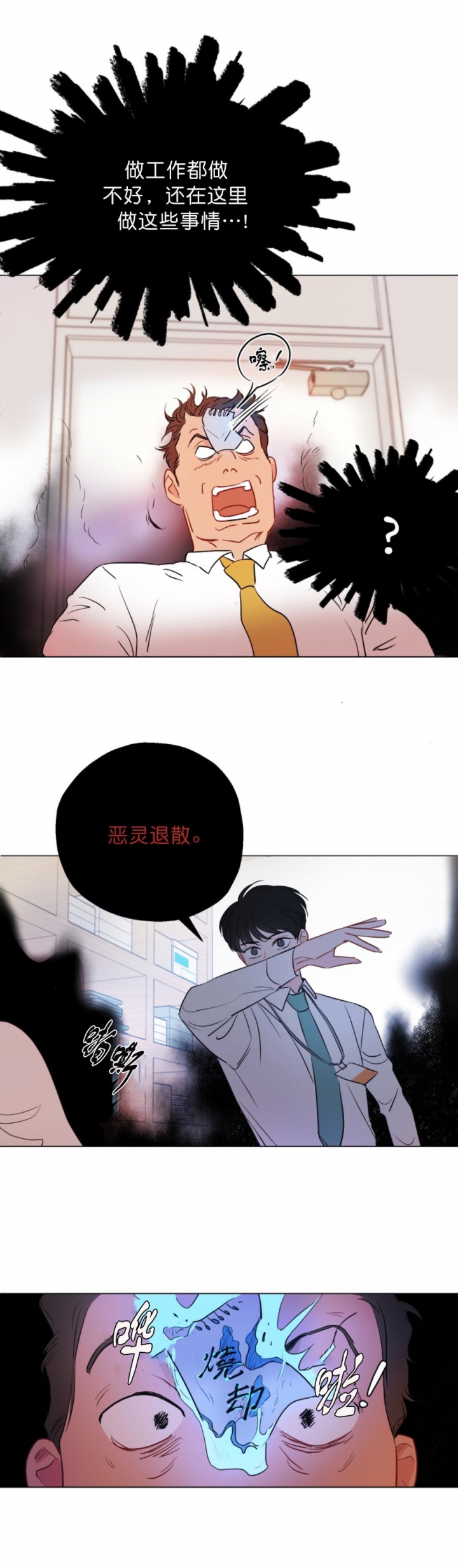 《奇怪的梦境》漫画最新章节第7话免费下拉式在线观看章节第【9】张图片