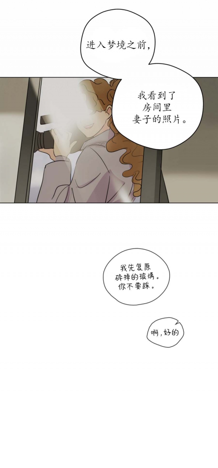 《奇怪的梦境》漫画最新章节第113话免费下拉式在线观看章节第【5】张图片