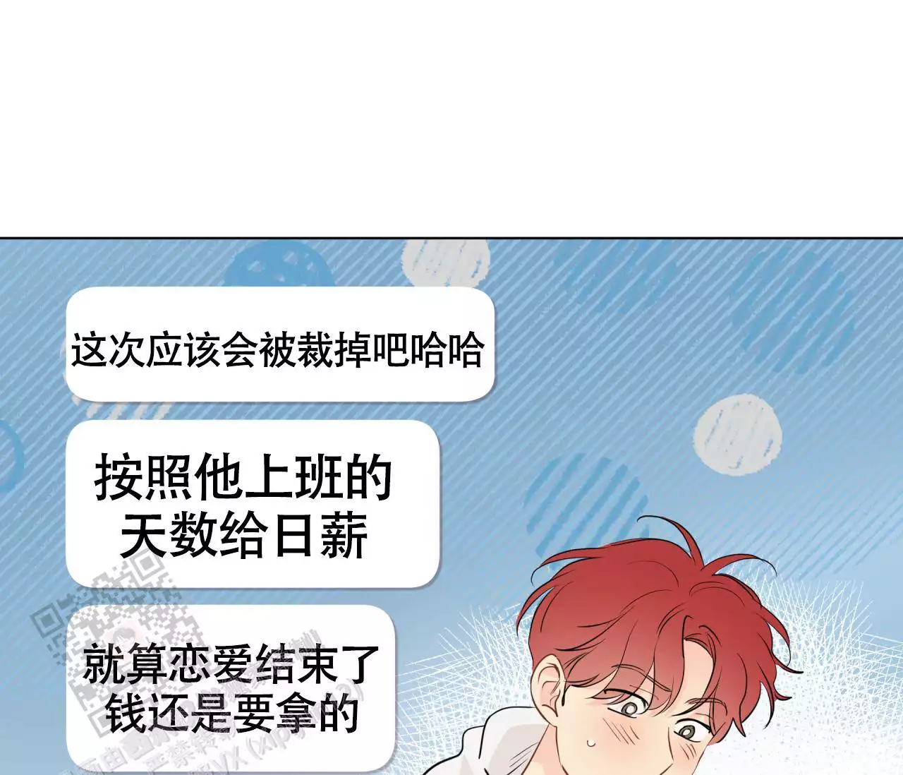 《奇怪的梦境》漫画最新章节第138话免费下拉式在线观看章节第【5】张图片