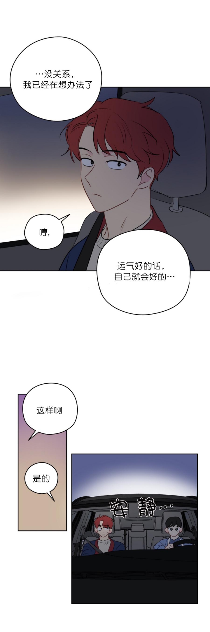 《奇怪的梦境》漫画最新章节第27话免费下拉式在线观看章节第【16】张图片