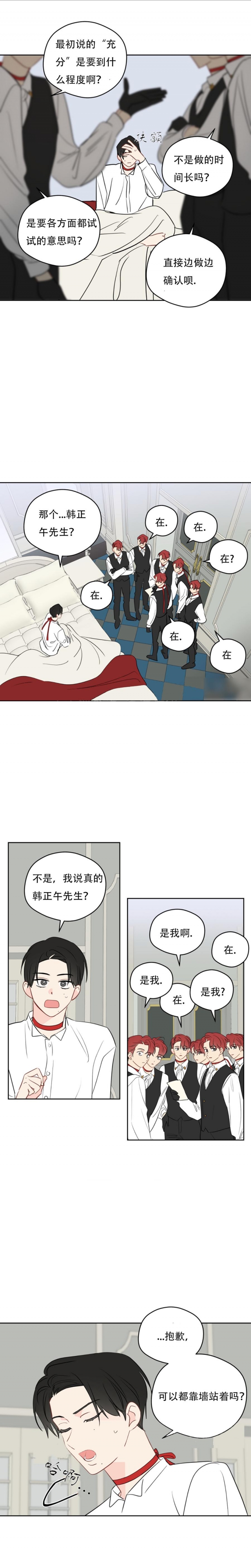 《奇怪的梦境》漫画最新章节第86话免费下拉式在线观看章节第【3】张图片